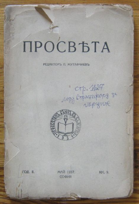 ПРОСВЕТА, ГОД. II, КН. 9, МАЙ 1937 Г.